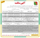 تصویر کوچک آگهی تکمیل ساختمان اداری شهرستان بن 