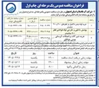 تصویر کوچک آگهی خرید لوله چدن داکتیل در قطرهای ۳۰۰ و ۴۰۰ میلیمتر  