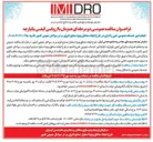 تصویر کوچک آگهی انجام امور خدمات عمومی، فنی و اداری در طرح ایجاد مناطق ویژه صنایع انرژی بر در سواحل جنوبی کشور (لامرد)