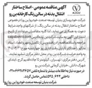 تصویر کوچک آگهی اصلاح ساختار انتقال بدنه در سالن رنگ