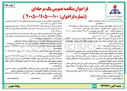 تصویر کوچک آگهی خرید ۲ قلم روغن توربین گرید ۳۲ و ۴۶ جمعا به مقدار ۴۰۰/۰۰۰ (چهارصد هزار) لیتر 