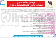 تصویر کوچک آگهی محوطه سازی کارگاهی شهرك صنعتي نجف آباد ۲