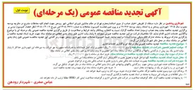تصویر کوچک آگهی واگذاری خدمات اداری
