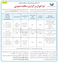 تصویر کوچک آگهی لوله گذاری و احداث ابنیه در مجتمع ۳۱ روستایی (روستای چوپلو) شهرستان تکاب