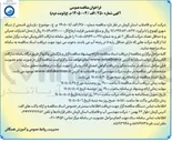 تصویر کوچک آگهی بازسازی قسمتی از شبکه شهری کهنوج