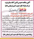 تصویر کوچک آگهی تأمین آهک میکرونیزه