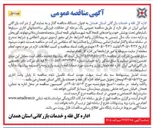 تصویر کوچک آگهی حفاظت فیزیکی ساختمان های اداری، سیلوها، انبارهای تحت پوشش و واحدهای تابعه