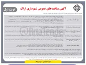 تصویر کوچک آگهی انجام امور خدمات و تنظیفات مربوط به ساختمانهای شهرداری مرکز و مناطق و سازمانهای تابعه