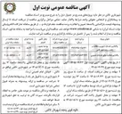 تصویر کوچک آگهی واگذاری خدمات شهری و نظافت و رفت و روب شهر تالش 