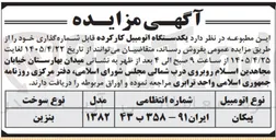 تصویر کوچک آگهی فروش یکدستگاه اتومبیل کار کرده