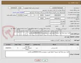 تصویر کوچک آگهی کاغذ سیلر بخار5 رول تسویه 2 ماهه طبق دستورمدیریت09363011133پیام بگذارید