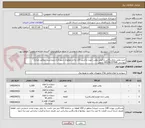 تصویر کوچک آگهی خرید روغن و واسکازین و فیلتر روغن جهت ماشین آلات واحد موتوری شهرداری مرودشت مطابق مدارک پیوستی 09378157566 زارعی