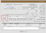 تصویر کوچک آگهی حمل مصالح (آسفالت و بیس) از پاکل تا شهر ایلام