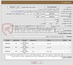 تصویر کوچک آگهی شرح کالا کاغذ NCR شماره تقاضا 0510104 طبق فایل پیوست . توجه: ایران کد مشابه می باشد حتما به فایل پیوست مراجعه شود.   