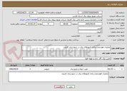 تصویر کوچک آگهی عملیات هوشمندسازی کنتورهای برق در شهرستان کازرون