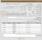 تصویر کوچک آگهی مفصل رزینی:شرح کلی نیاز,تعداد و شماره تماس در پیوست آورده شده است.