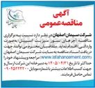 تصویر کوچک آگهی تامین آجرهای نسوز منیزیـت اسپینل (به صورت وارداتی)