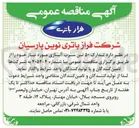 تصویر کوچک آگهی تدارک ۵۰ تن سرب آلیاژی