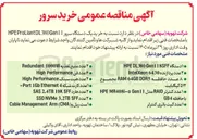تصویر کوچک آگهی خرید سرور