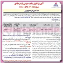 تصویر کوچک آگهی خرید انواع ورق