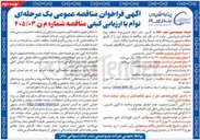 تصویر کوچک آگهی بازسازی ساختمان های پشتیبانی، اداری و کارگاه های تعمیرات