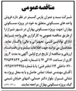 تصویر کوچک آگهی واگذاری به کارگزاری جهت فروش واحدهای مسکونی واقع در پروژه مسکونی بهاران (شهر شیراز)