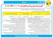 تصویر کوچک آگهی فروش یک باب ساختمان تجاری اداری