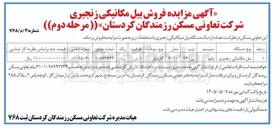 تصویر کوچک آگهی فروش بیل مکانیکی زنجیری