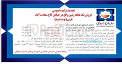 تصویر کوچک آگهی فروش یک قطعه زمین واقع در خیابان کاخ سعادت آباد غربی 