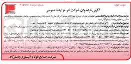 تصویر کوچک آگهی فروش ۳,۰۰۰ تن شلاکه ته کوره پاتیلی برش نخورده 