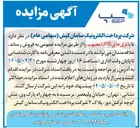 تصویر کوچک آگهی فروش باتری های UPS معیوب