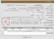 تصویر کوچک آگهی تهیه مصالح و اجرای آبرو پرسی پیش ساخته کاسه ای و کانیوو 40 سانتی طبق بر آورد مهندس ناظر