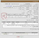 تصویر کوچک آگهی خرید تشک /طبق اسناد پیوست.