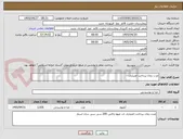تصویر کوچک آگهی مدت زمان پرداخت اعتباری 