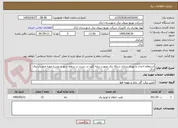 تصویر کوچک آگهی استعلام احداث و بهینه سازی شبکه برق بصورت نیمه کلید در دست در سطح شهر و روستا حوزه مدیریت برق اراک