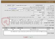تصویر کوچک آگهی دیوار چینی محوطه نیاز به قرارداد دارد و مدت اجرای کار 30 روز میباشد(مدارک پیوست حتما ملاحظه شود)