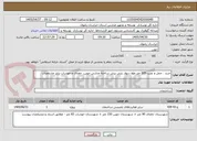 تصویر کوچک آگهی خرید ، حمل و نصب 305 متر طول دیوار بتنی پیش ساخته مدارس جوین، جغتای و خوشاب برابر مشخصات