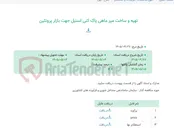 تصویر کوچک آگهی تهیه و ساخت میز ماهی پاک کنی استیل جهت بازار پروتئین