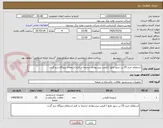 تصویر کوچک آگهی استعلام خرید 25 تن سود مایع / قیمت پیشنهادی ترجیحا در فرم استعلام نیروگاه درج گردد.