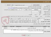 تصویر کوچک آگهی طراحی کار های باقیمانده تکمیل مساجد سایت های مسکن مهر الازمن و نوده علی آباد کتول (استان گلستان)