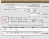 تصویر کوچک آگهی ترمز پله شبرنگ دار همراه با نصب
مطابق با شرح کلی مدارک پیوستی قیمت گذاری گردد. شرکتهای فاقد پیشنهاد فنی بررسی نخواهد شد.