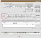 تصویر کوچک آگهی انجام خدمات پشتیبانی ، سرویس نگهداری و تعمیر دوربین های منصوبه و تجهیزات جانبی سامانه های تصویر اماکن شهرداری