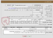 تصویر کوچک آگهی  تامین جراثقال تلسکوپی دستگاههای حفاری 
