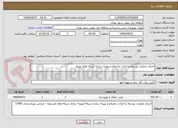 تصویر کوچک آگهی اجرای عملیات توسعه و احداث و اصلاح و بهینه سازی شبکه های توزیع