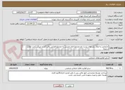 تصویر کوچک آگهی جابجایی و انتقال پنل های پشت بام مجتمع امام خمینی به مجتمع قضایی یافت آباد و چیتگر (تحت نظارت ساپتا)
کارشناس آقای مظفری 09103301355(بازدید الزامی)
