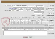 تصویر کوچک آگهی پیمانکاری تاسیسات مکانیکی و عمرانی شهرداری 