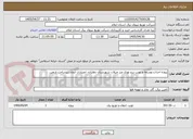 تصویر کوچک آگهی پروژه احداث،توسعه و نصب برج نوری مرز چیلات شهرستان دهلران- اعتبارات ایجاد زیرساخت اربعین