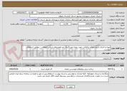 تصویر کوچک آگهی تهیه و اجرای تابلو و علائم ترافیکی جهت پروژه دوربرگردان غیر همسطح شرقی ابوطالب - مطابق استعلام پیوست