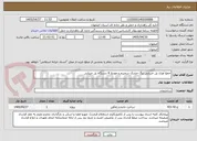 تصویر کوچک آگهی جمع آوری پل خرپایی تنگ خشک سمیرم و مونتاژ 4 دستگاه پل خرپایی