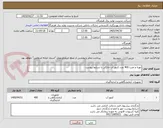 تصویر کوچک آگهی تهیه و نصب 400 عدد کنتور آب خانگی با شرایط پیوست